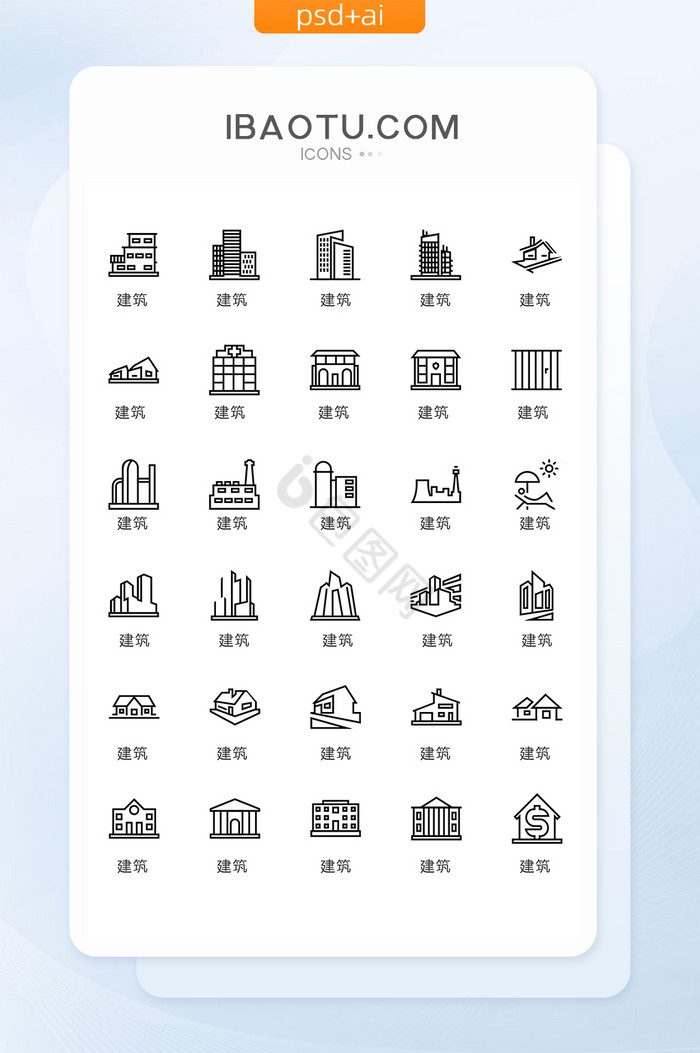 建筑图标-建筑图标设计图片-包图网