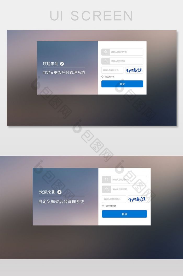自定义后台系统PC端登录界面设计图片图片