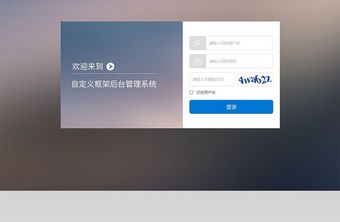 自定义后台系统PC端登录界面设计图片