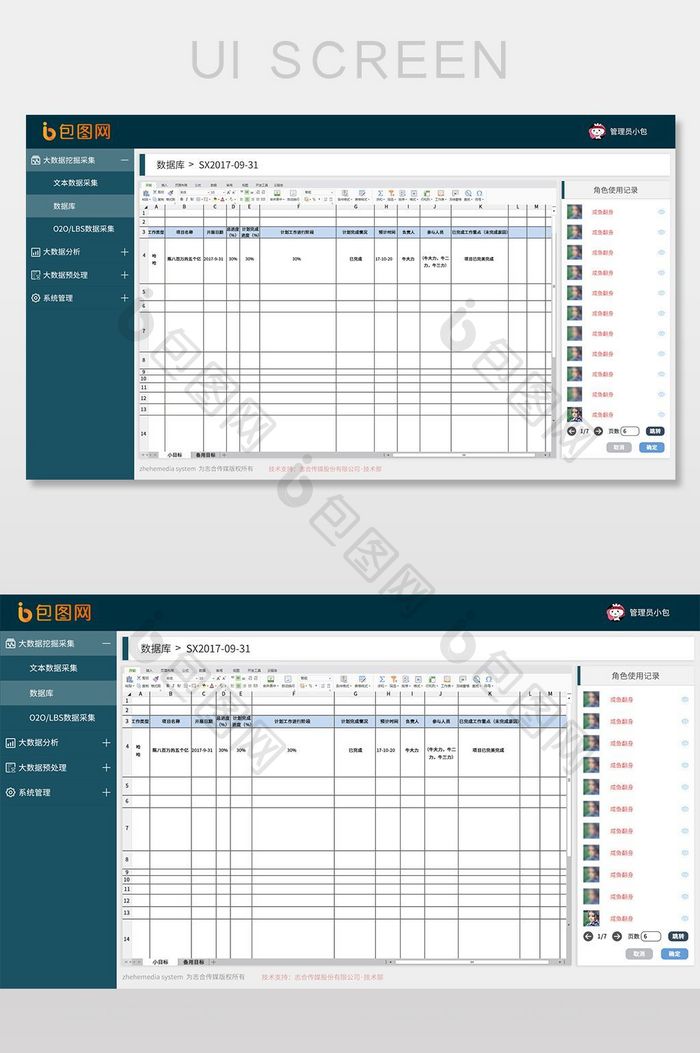 绿色后台数据库管理页面