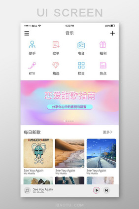 纯白音乐软件app首页界面设计