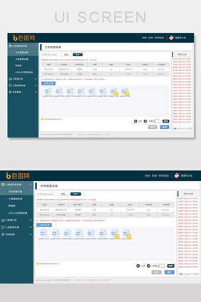 深蓝绿后台数据上传界面