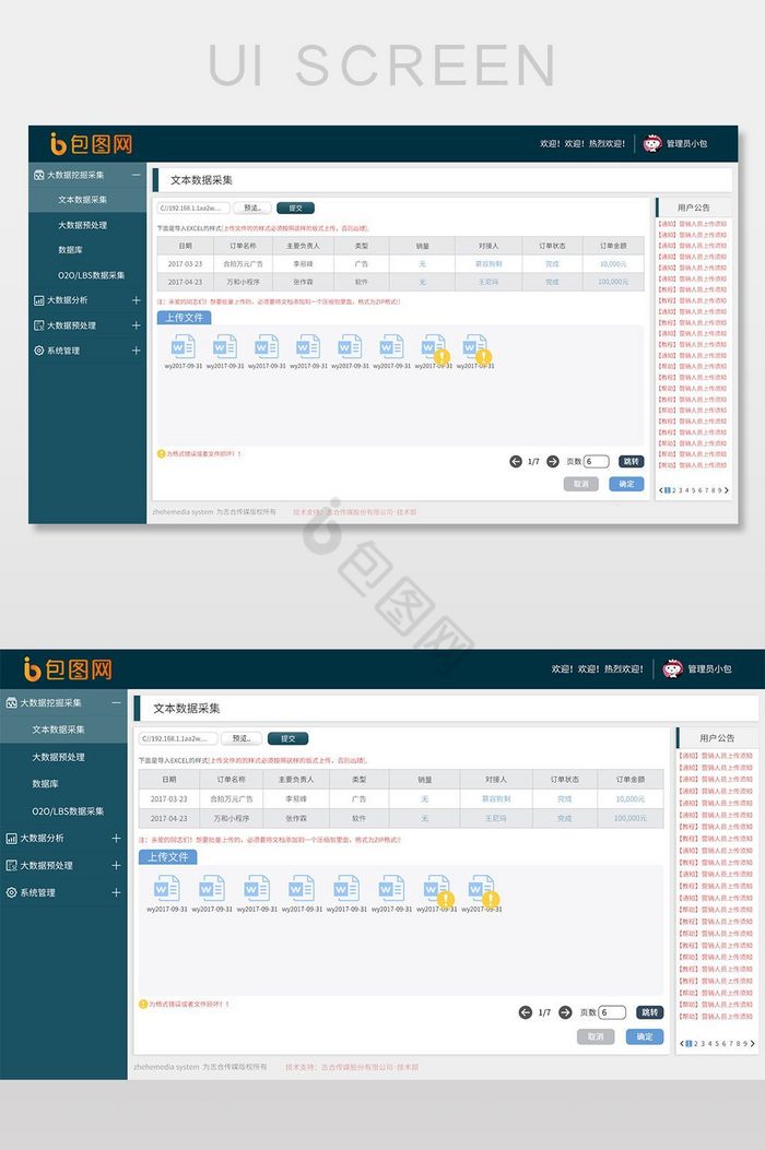 深蓝绿后台数据上传界面图片