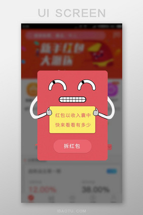 红色可爱通用购物活动app拆红包弹窗页面