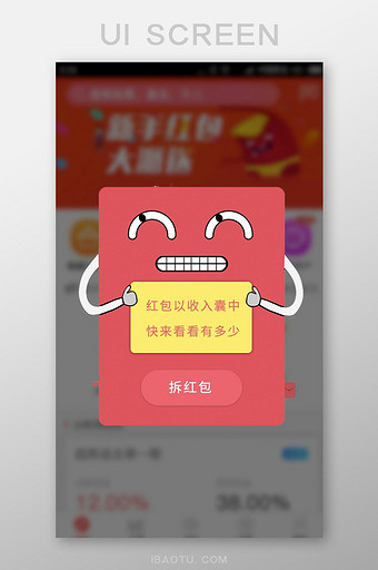 红色可爱通用购物活动app拆红包弹窗页面图片