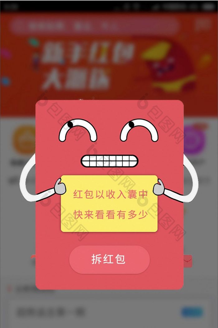 红色可爱通用购物活动app拆红包弹窗页面