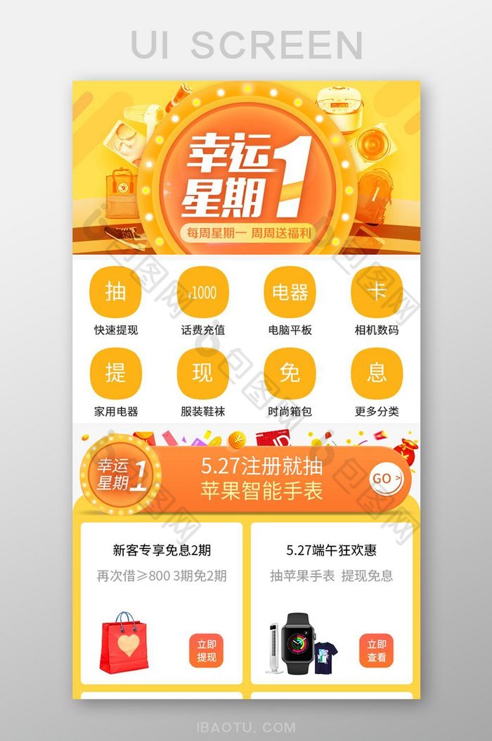 黄色简约大气线上积分兑换app首页界面