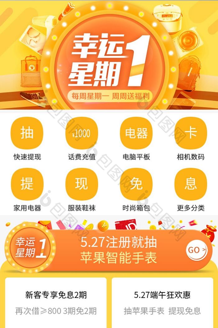 黄色简约大气线上积分兑换app首页界面