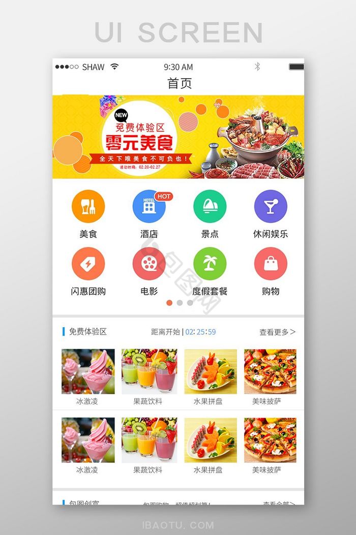 简约大气线上购物出行app首页移动界面图片