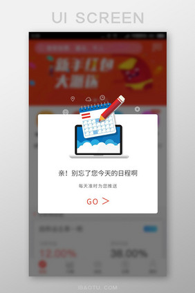 白色背景简约生活助手app日程提醒弹窗页