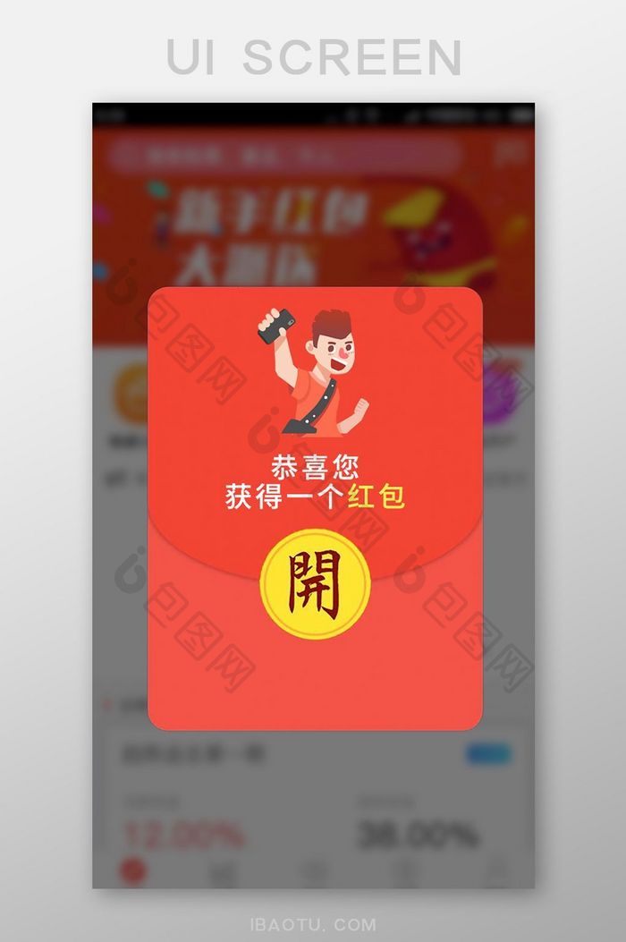 红色大气通用购物app活动红包弹窗页面