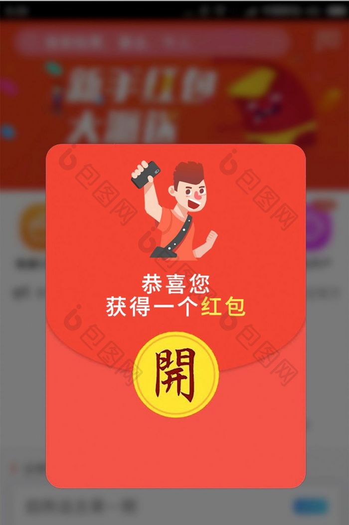 红色大气通用购物app活动红包弹窗页面