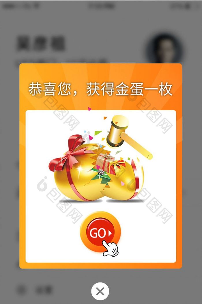 黄色渐变金蛋通用金融app活动弹窗移动页