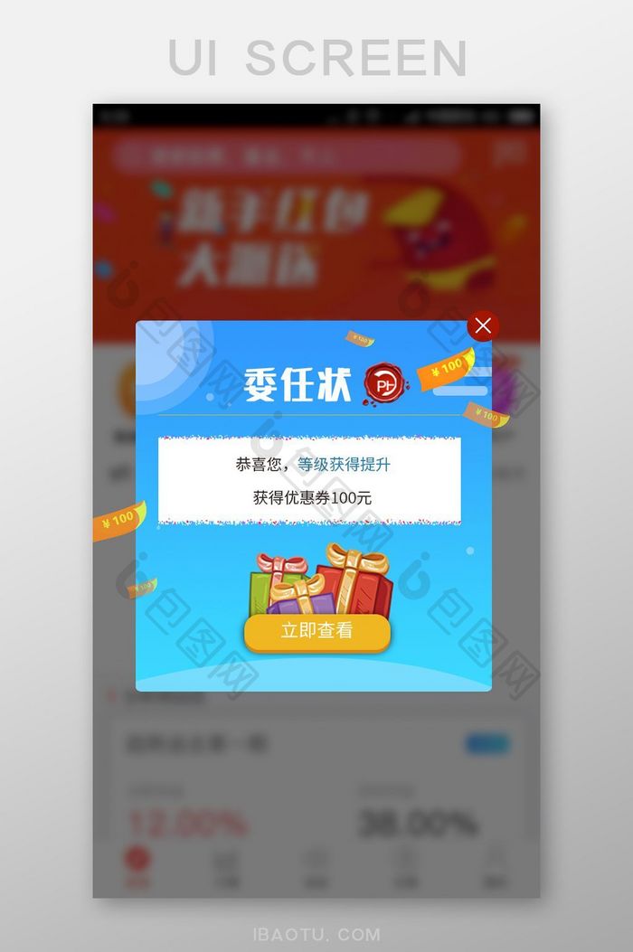 蓝色渐变简约通用购物app优惠券弹窗页面