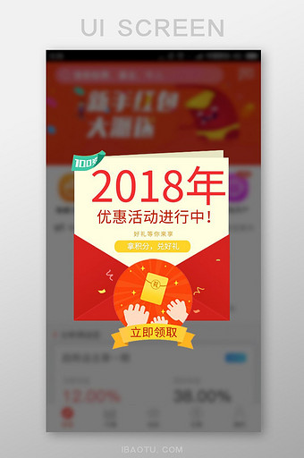 红色渐变简约通用购物app优惠活动弹窗页图片