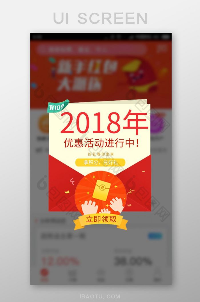 红色渐变简约通用购物app优惠活动弹窗页图片图片