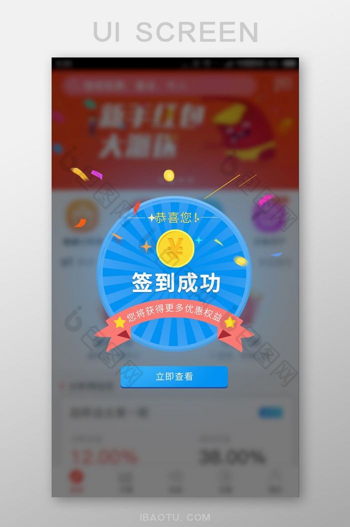 蓝色简约大气通用app签到成功弹窗界面图片图片