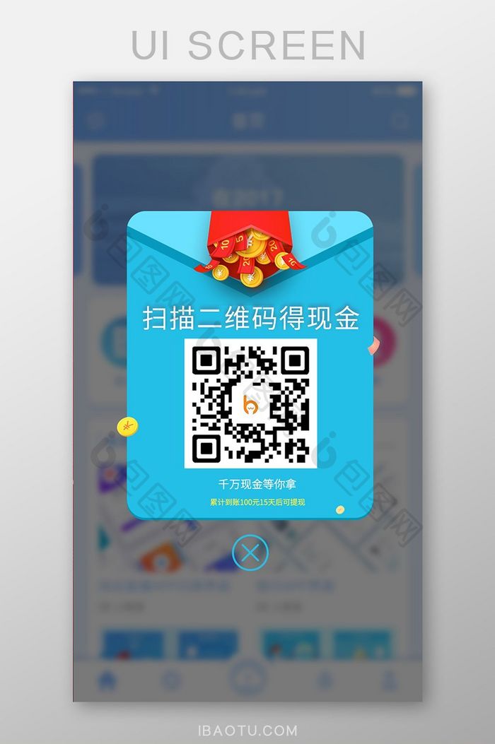 蓝色简约大气通用app领红包弹窗页面