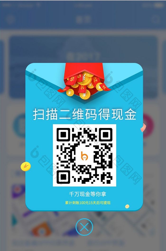 蓝色简约大气通用app领红包弹窗页面