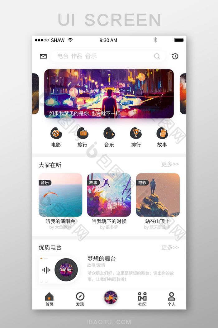 简约大气精致社区交友分享app首页界面