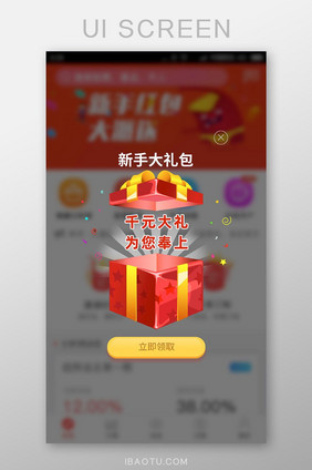 红色礼盒简约通用app新手大礼包弹窗界面