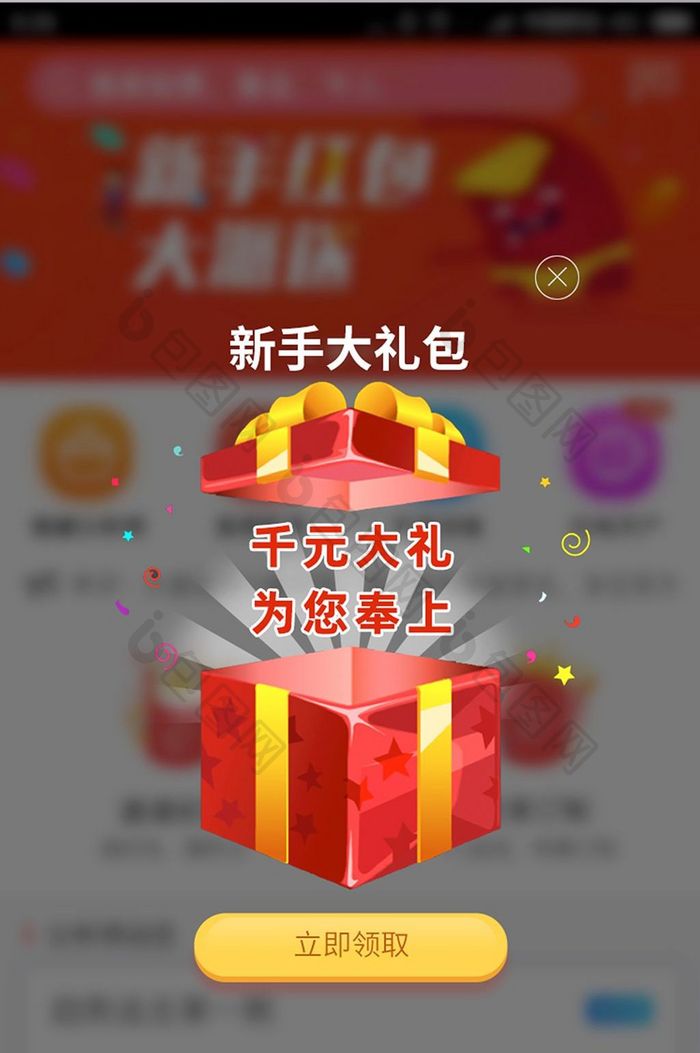 红色礼盒简约通用app新手大礼包弹窗界面