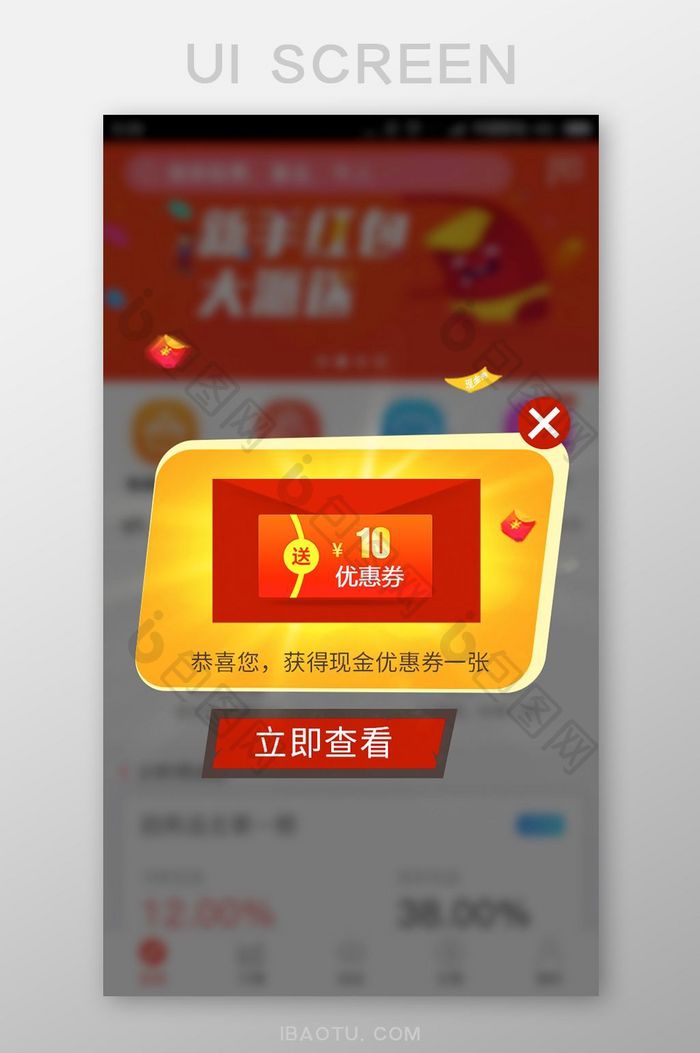 黄色金色渐变购物app优惠券领取弹窗界面