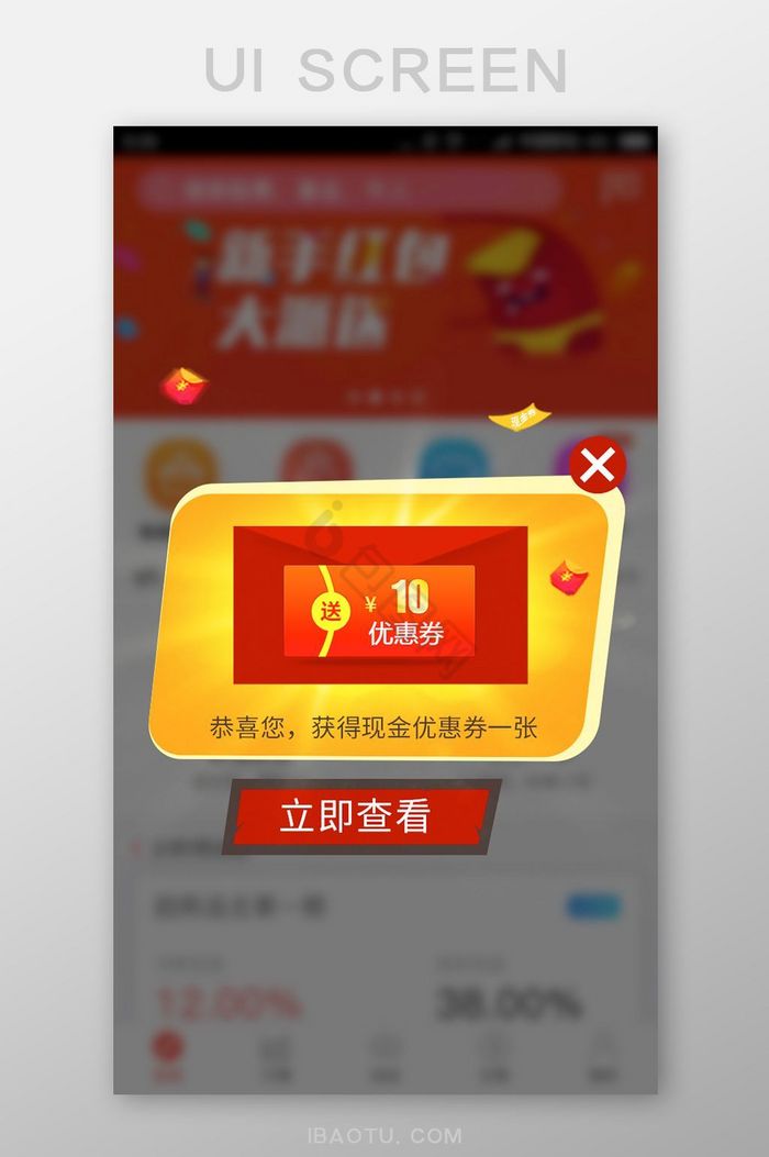 黄色金色渐变购物app优惠券领取弹窗界面图片