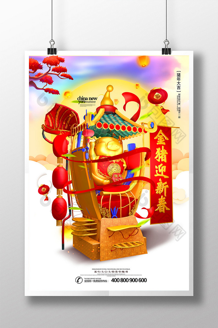 中国风金猪迎新春海报设计
