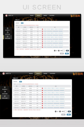 黑色企业数据异常清理网页界面