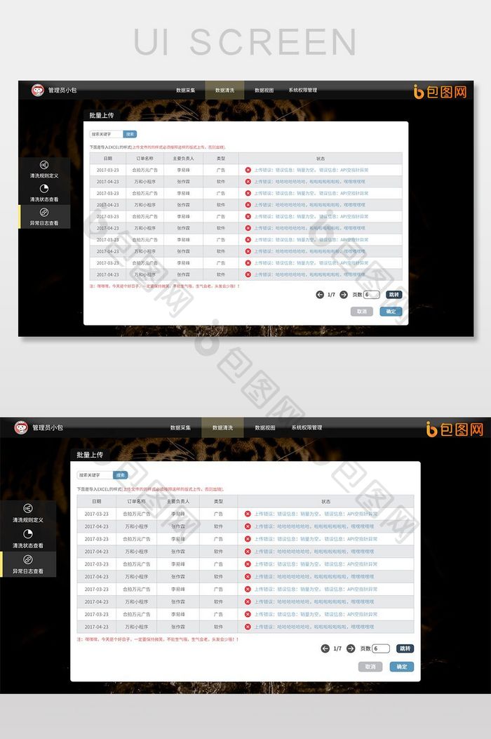 黑色企业数据异常清理网页界面