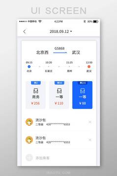 蓝色火车票购买app个人中心界面
