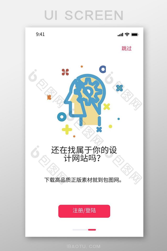 手机app欢迎引导登录注册页面ui界面