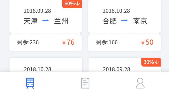 蓝色火车票购买app首页火车票界面