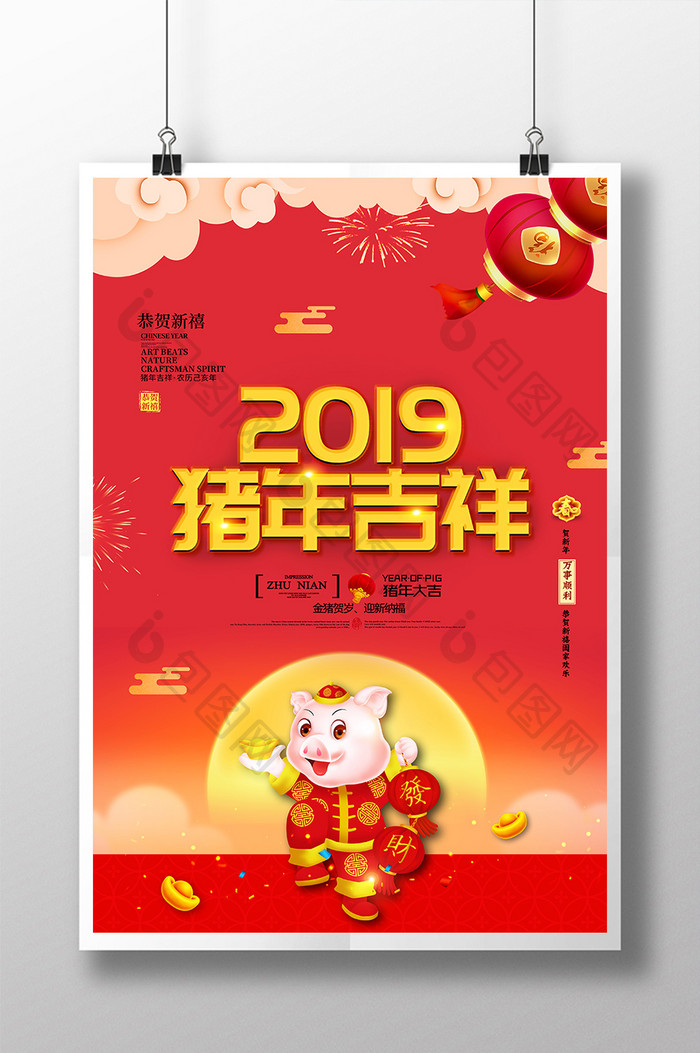 时尚大气红色喜庆背景2019猪年吉祥海报