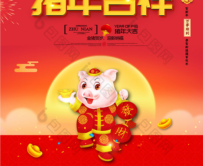 时尚大气红色喜庆背景2019猪年吉祥海报