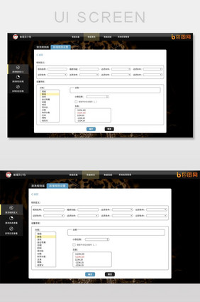 黑色企业数据规则定义网页界面