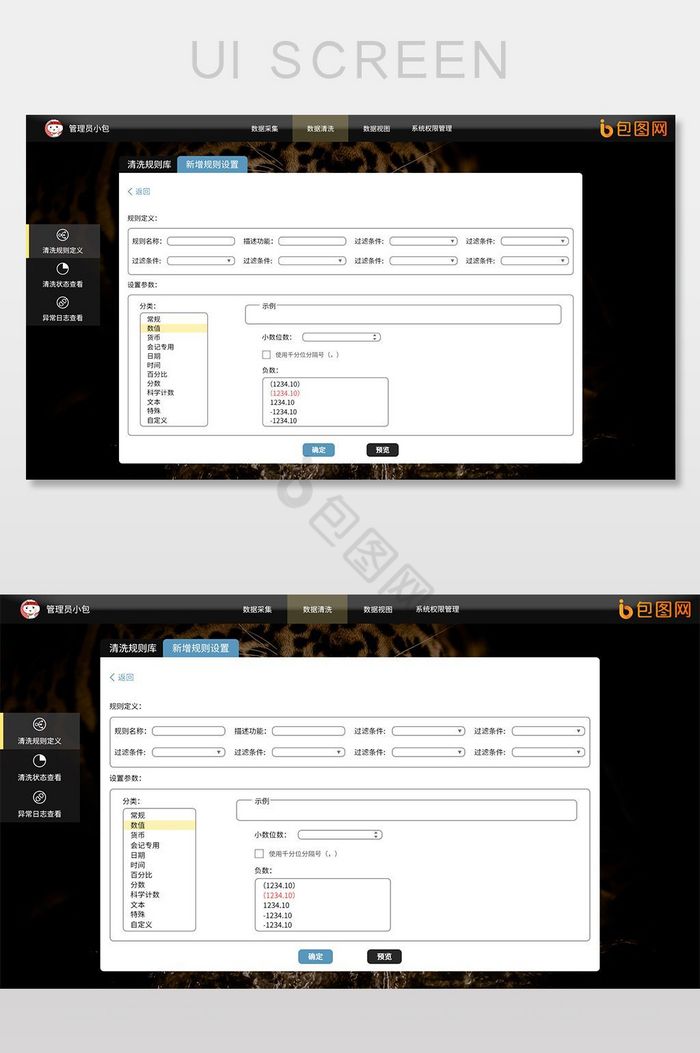 黑色企业数据规则定义网页界面图片