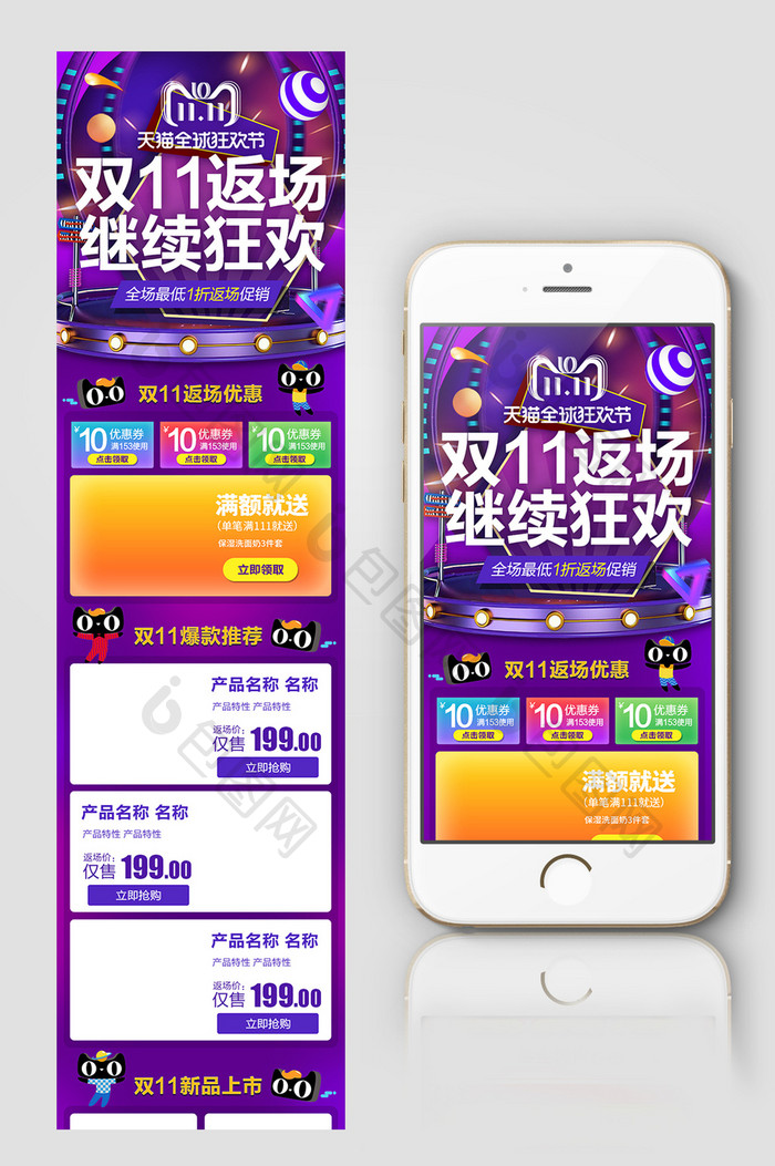 暗色C4D风格双十一返场淘宝首页模板