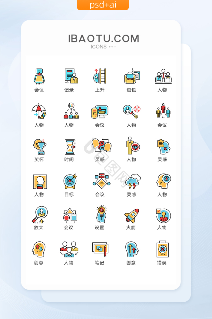 可爱办公图标-可爱办公图标设计图片-包图网