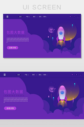 紫色卡通火箭渐变科技金融企业网站首页界面图片