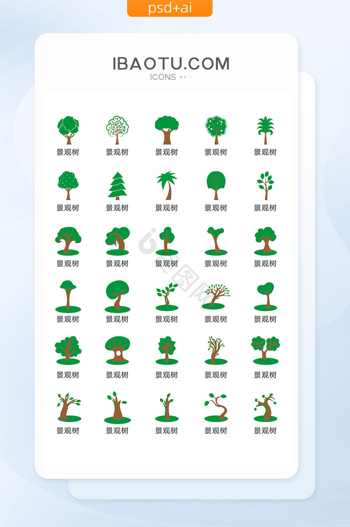 绿色景观树图标矢量UI素材ICON图片