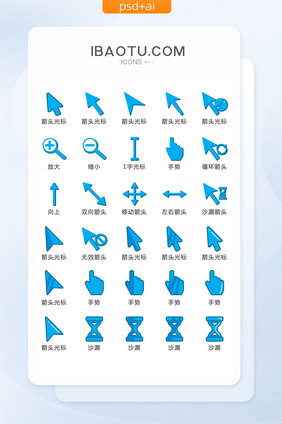 蓝色光标图标矢量UI素材ICON