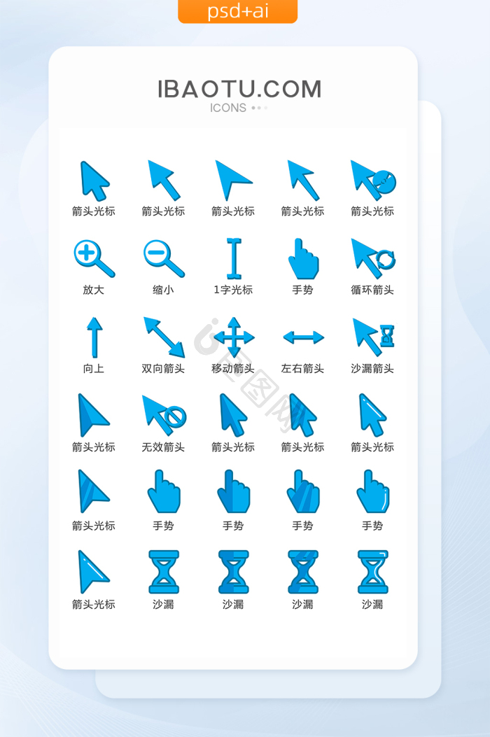 光标图片-光标素材免费下载-包图网