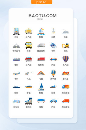 交通运输工具图标矢量UI素材ICON