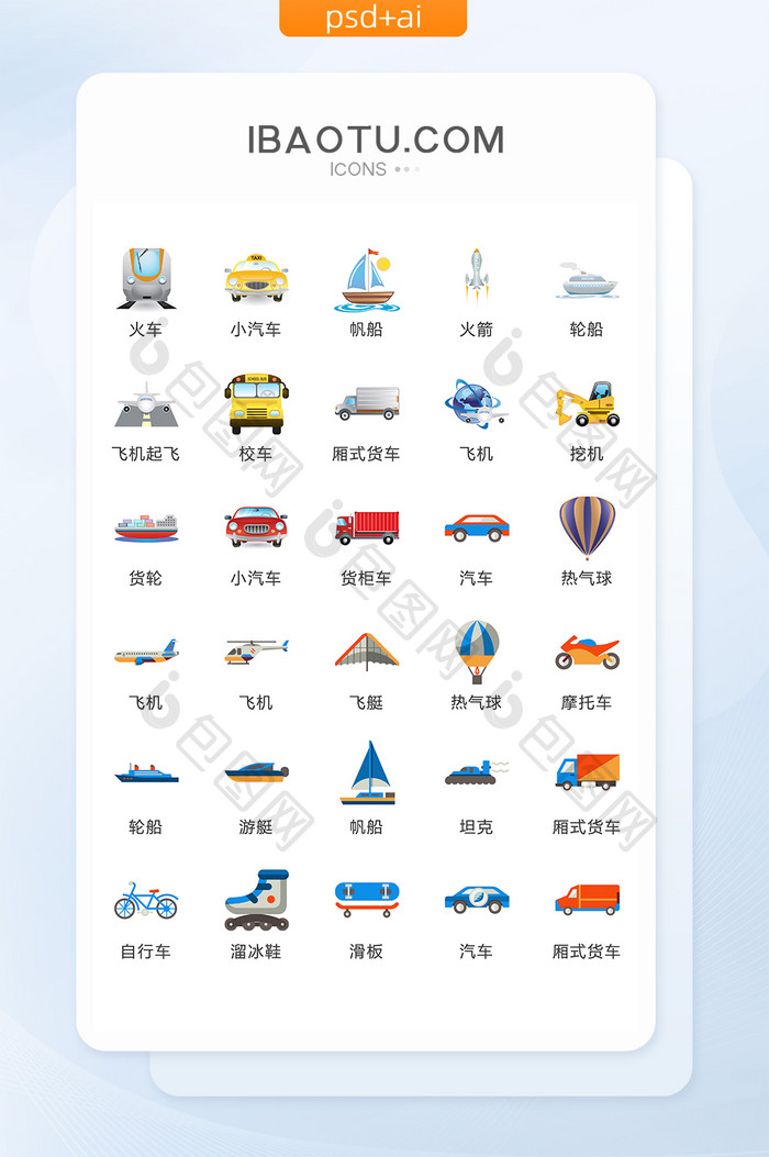 交通运输工具图标矢量UI素材ICON