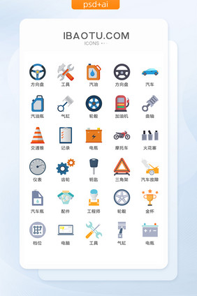 汽车配件维修图标矢量UI素材ICON