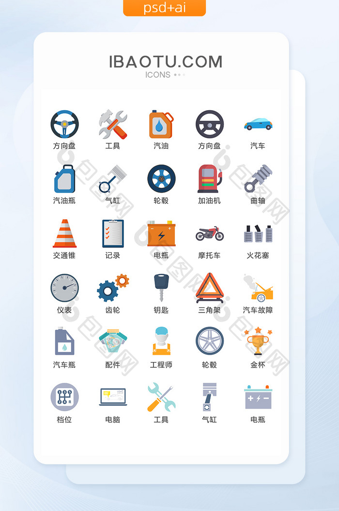 汽车配件维修图标矢量UI素材ICON