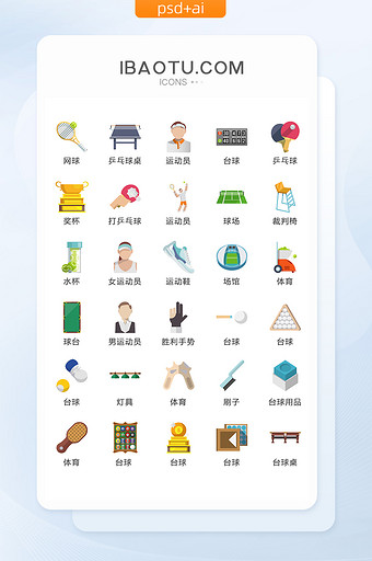 体育器材图标矢量UI素材ICON图片