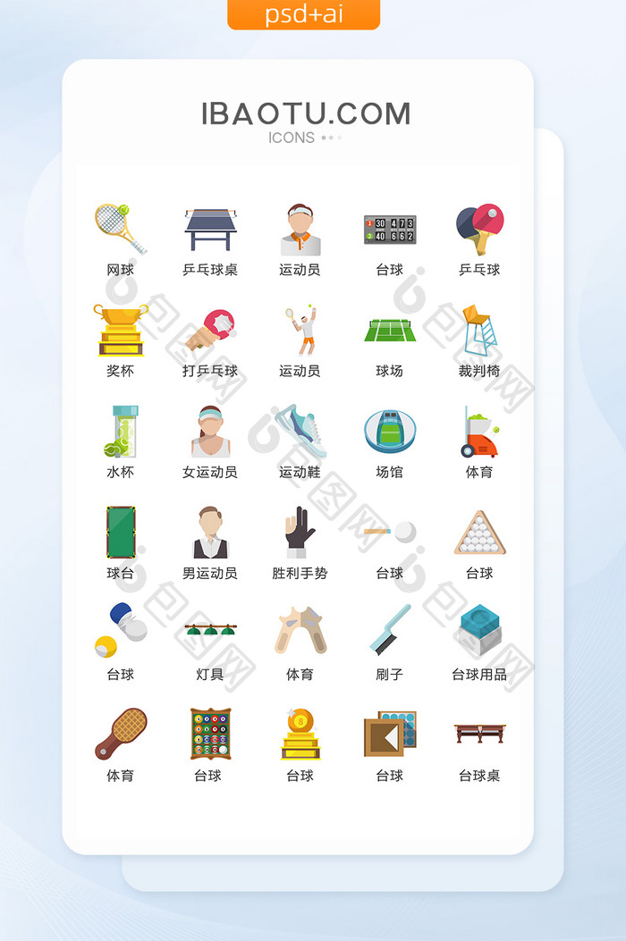 体育器材图标矢量UI素材ICON